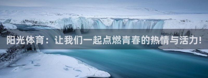 3377体育官方正版app集团官网首页：阳光体育：让