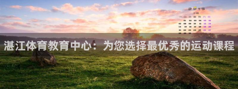 3377体育官网下载平台注册要钱吗：湛江体育教育中心：为您选